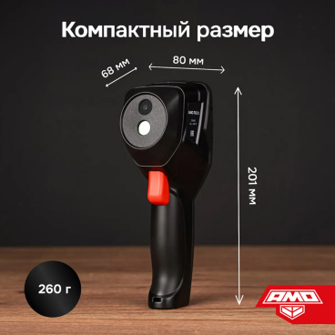 Тепловизор AMO T820 С ПОВЕРКОЙ Арт. 821623_8