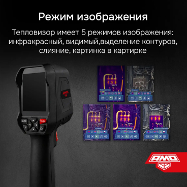 Тепловизор AMO T832 Арт. 827786_5
