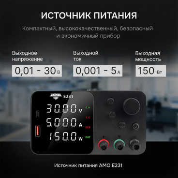 Источник питания AMO E231 Арт. 826901_2